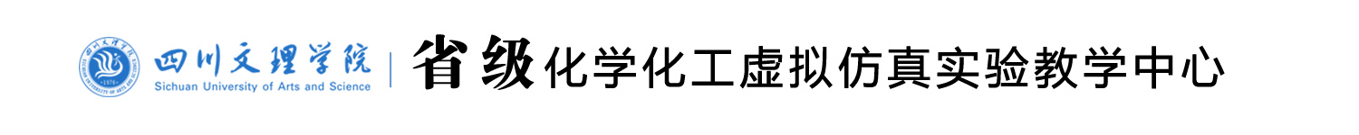 365英国上市集团省级化学化工虚拟仿真实验教学中心